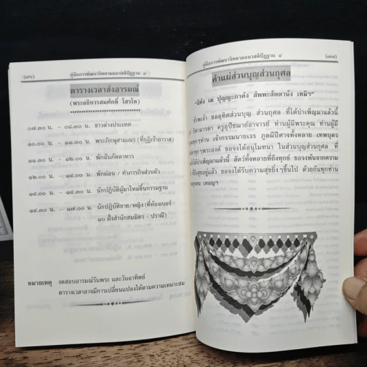 คู่มือการพัฒนาจิตตามแนวสติปัฏฐาน 4 - พระอธิการสมศักดิ์ โสรโท รูปที่ 9