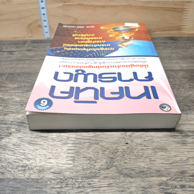 เทคนิคการพูด นี่คือคู่มือสำหรับนักพูดอัจฉริยะ! - ผศ.ดร. สวัสดิ์ บรรเทิงสุข รูปที่ 4