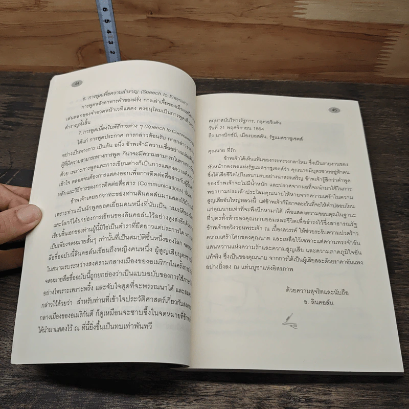 เทคนิคการพูด นี่คือคู่มือสำหรับนักพูดอัจฉริยะ! - ผศ.ดร. สวัสดิ์ บรรเทิงสุข รูปที่ 8
