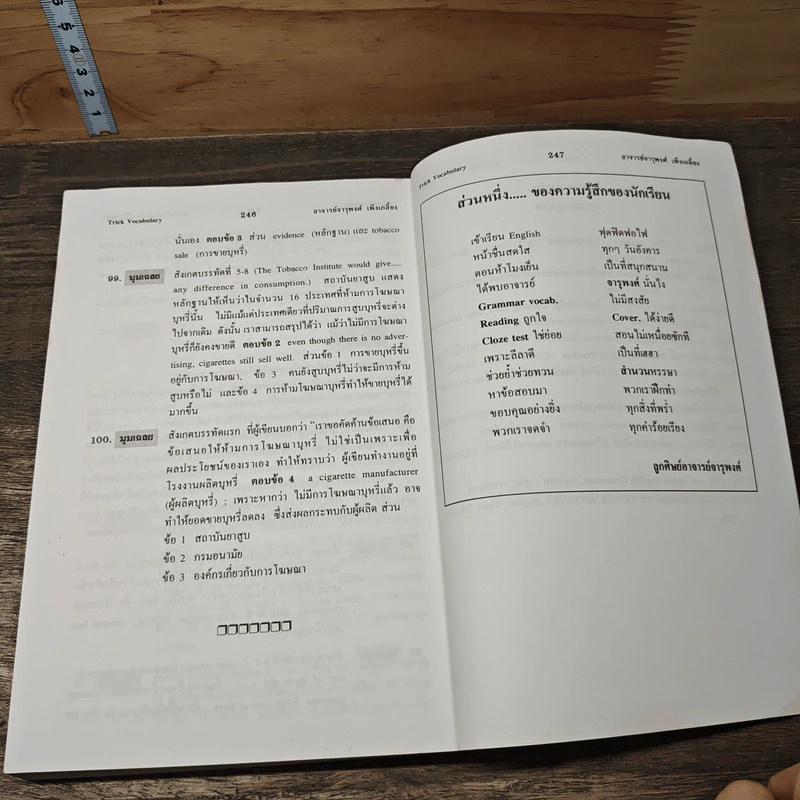 เซียนศัพท์อังกฤษโดยไม่ต้องท่อง Trick Vocabulary - จารุพงศ์ เพ็งเกลี้ยง รูปที่ 9