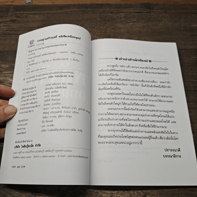 กรรมฐานสร้างฤทธิ์ พลังจิตเหนือมนุษย์ - นรเศรษฐ์ รูปที่ 6