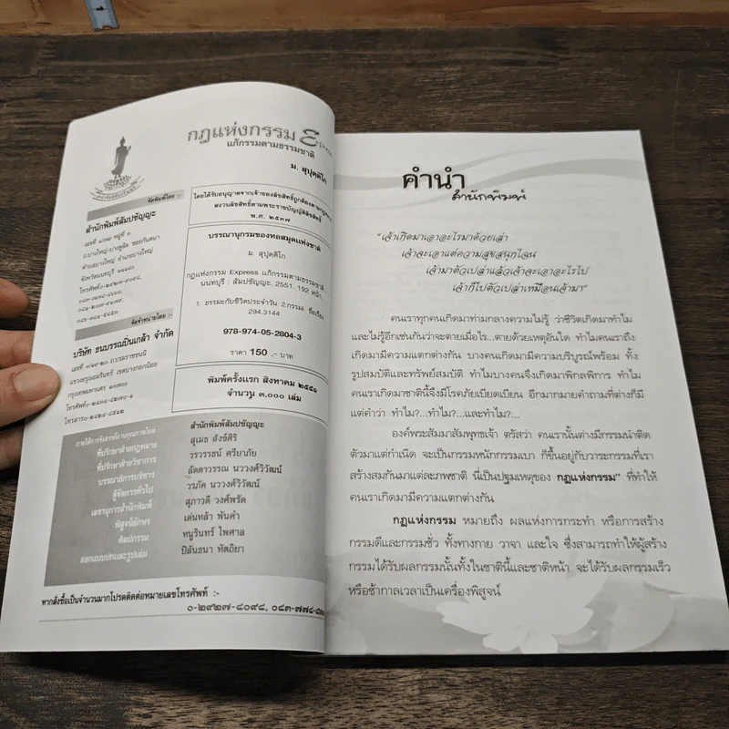 กฎแห่งกรรม Express แก้กรรมตามธรรมชาติ รูปที่ 6