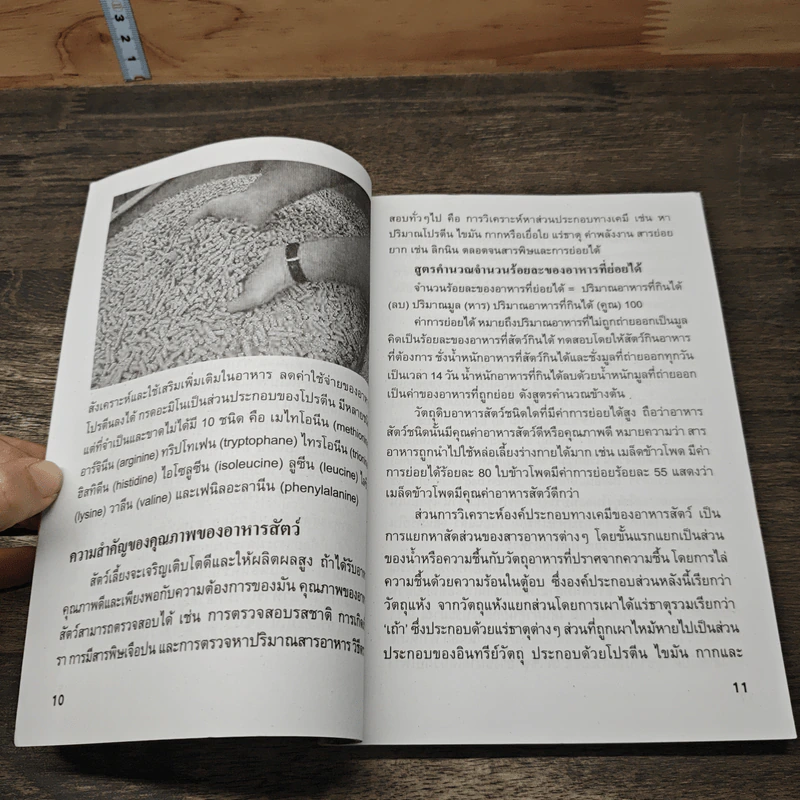 เกษตรกรไทยทำเอง...ใช้เอง อาหารสัตว์ ลดต้นทุน เพิ่มสารอาหารให้กับสัตว์เลี้ยงโตเร็ว รูปที่ 7