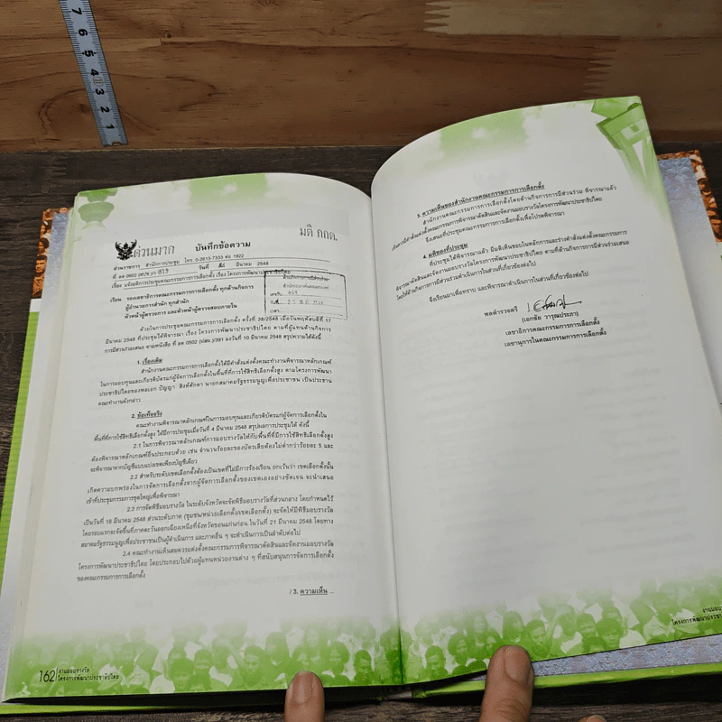หนังสือ หนังสือที่ระลึก งานมอบรางวัลพัฒนาประชาธิปไตย ครั้งที่ 1 วันพฤหัสบดีที่ 19 พฤษภาคม 2548 รูปที่ 7