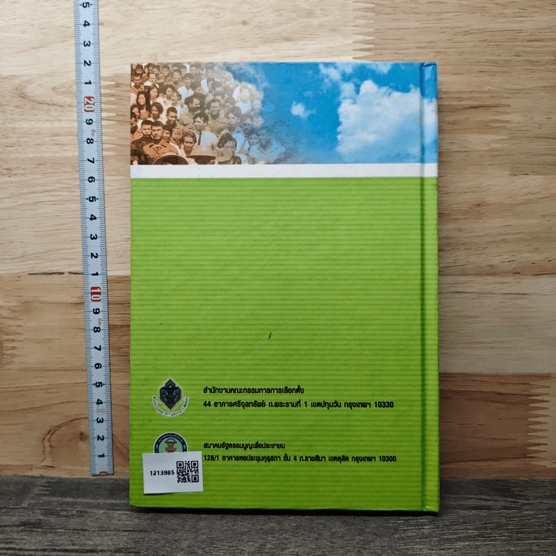 หนังสือ หนังสือที่ระลึก งานมอบรางวัลพัฒนาประชาธิปไตย ครั้งที่ 1 วันพฤหัสบดีที่ 19 พฤษภาคม 2548 รูปที่ 4