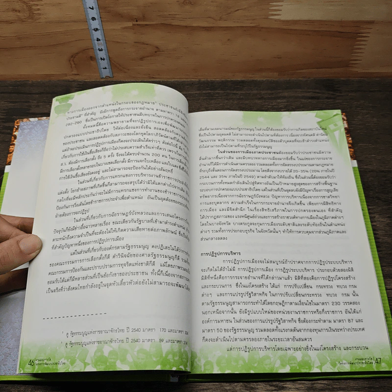 หนังสือ หนังสือที่ระลึก งานมอบรางวัลพัฒนาประชาธิปไตย ครั้งที่ 1 วันพฤหัสบดีที่ 19 พฤษภาคม 2548 รูปที่ 6