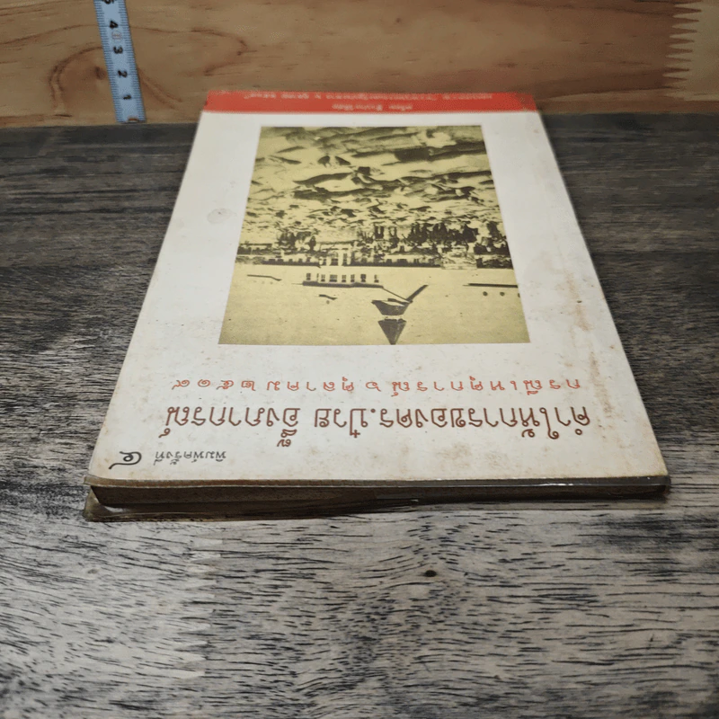 คำให้การของดร.ป๋วย อึ๊งภากรณ์ กรณีเหตุการณ 6 ตุลาคม 2519 รูปที่ 4