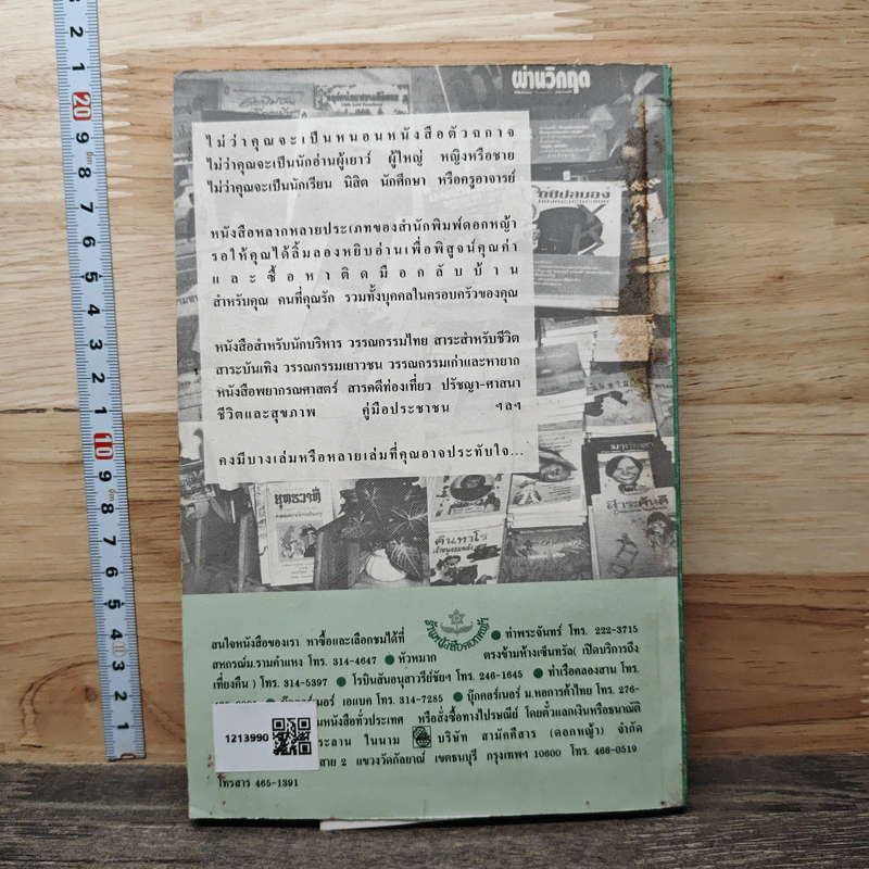 รายชื่อหนังสือ สำนักพิมพ์ดอกหญ้า รวบรวมรายชื่อสมบูรณ์ถึง ก.ค.2535 รูปที่ 5