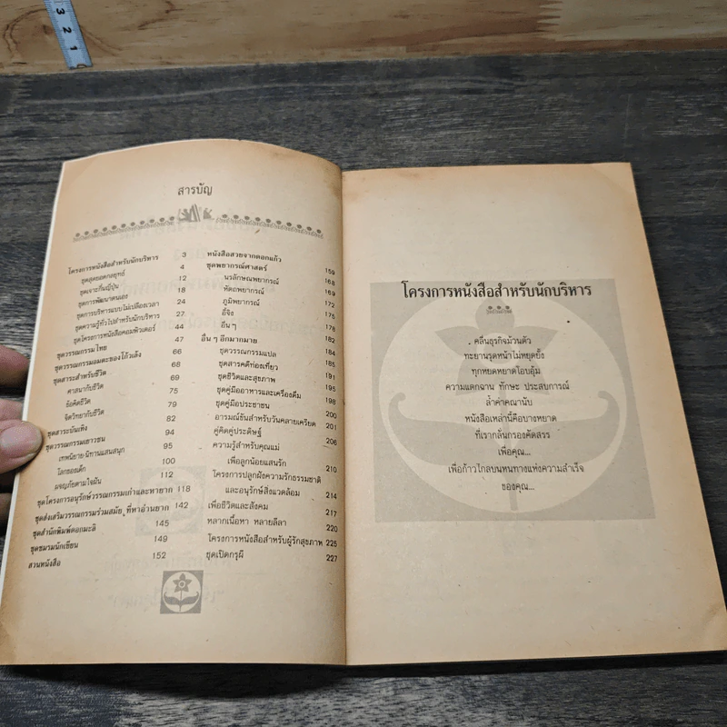 รายชื่อหนังสือ สำนักพิมพ์ดอกหญ้า รวบรวมรายชื่อสมบูรณ์ถึง ก.ค.2535 รูปที่ 6