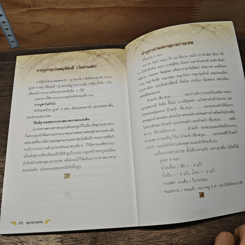 คู่มือจตุคามรามเทพ ไม่ใช่เซียนก็ซื้อได้ รูปที่ 9