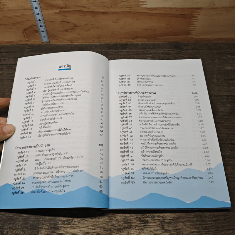 99 กฎนักขายมือทอง - ลิปิการ์ รูปที่ 8