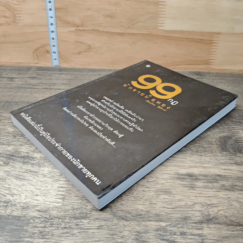 99 กฎนักขายมือทอง - ลิปิการ์ รูปที่ 3