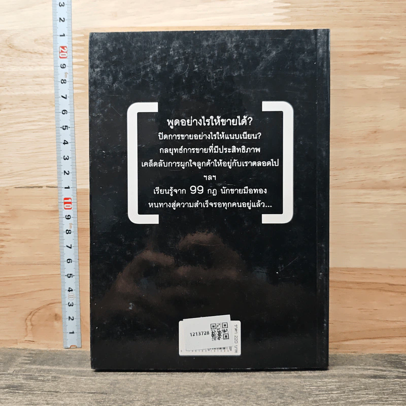 99 กฎนักขายมือทอง - ลิปิการ์ รูปที่ 5