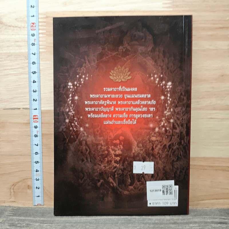 108 คาถามหามงคล - ศักดิเดช ถิรบุตร รูปที่ 5