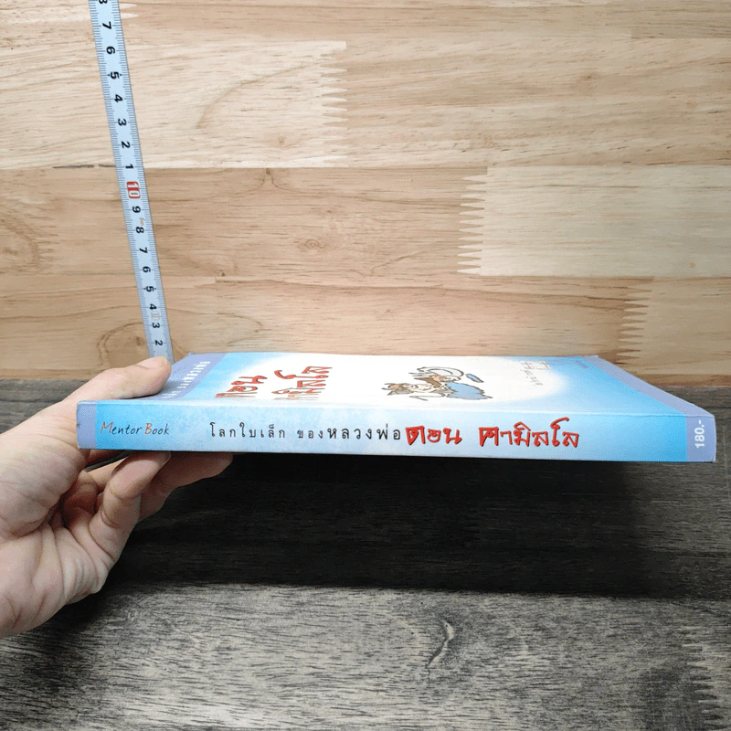 โลกใบเล็กของหลวงพ่อดอน คามิลโล - โจวานนี กวาเรสกิ รูปที่ 2