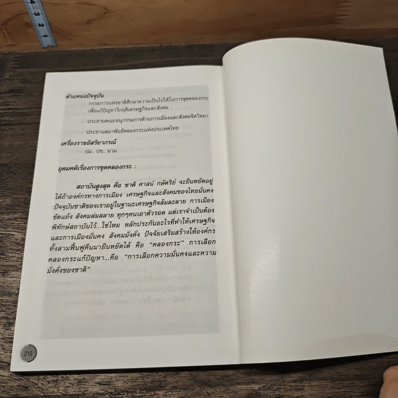 พลิกวิกฤติให้เป็นโอกาส แก้ปัญหาชาติด้วย คลองกระ รูปที่ 9