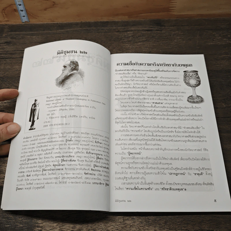 จากกำเนิดสรรพชีวิตถึงกาลาปาโกสและชาร์ลซ ดาร์วิน รูปที่ 6