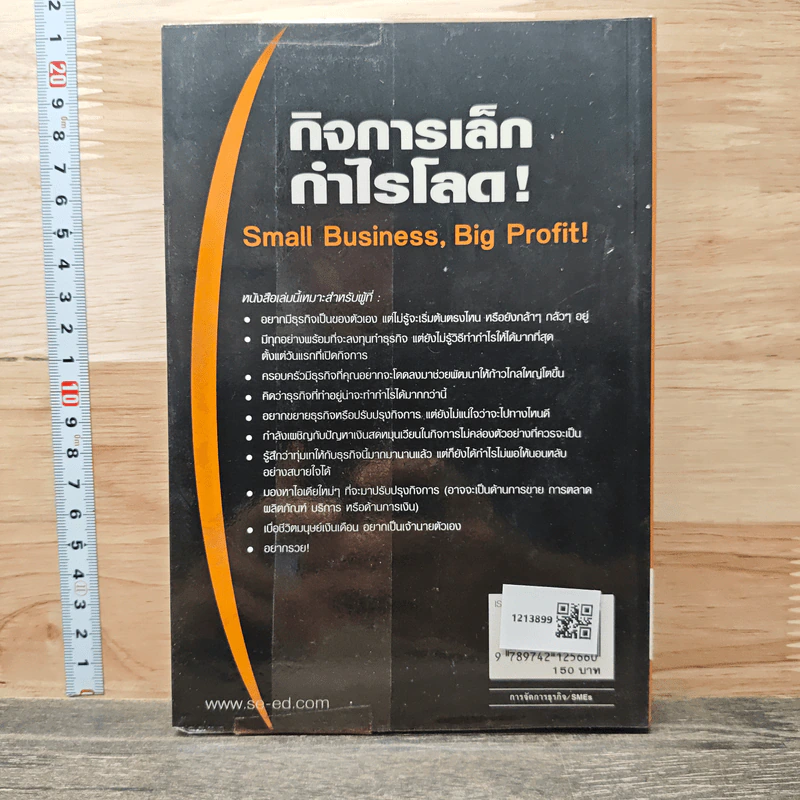 กิจการเล็กกำไรโลด! Small Business - Nick Rampley-Sturgeon รูปที่ 5