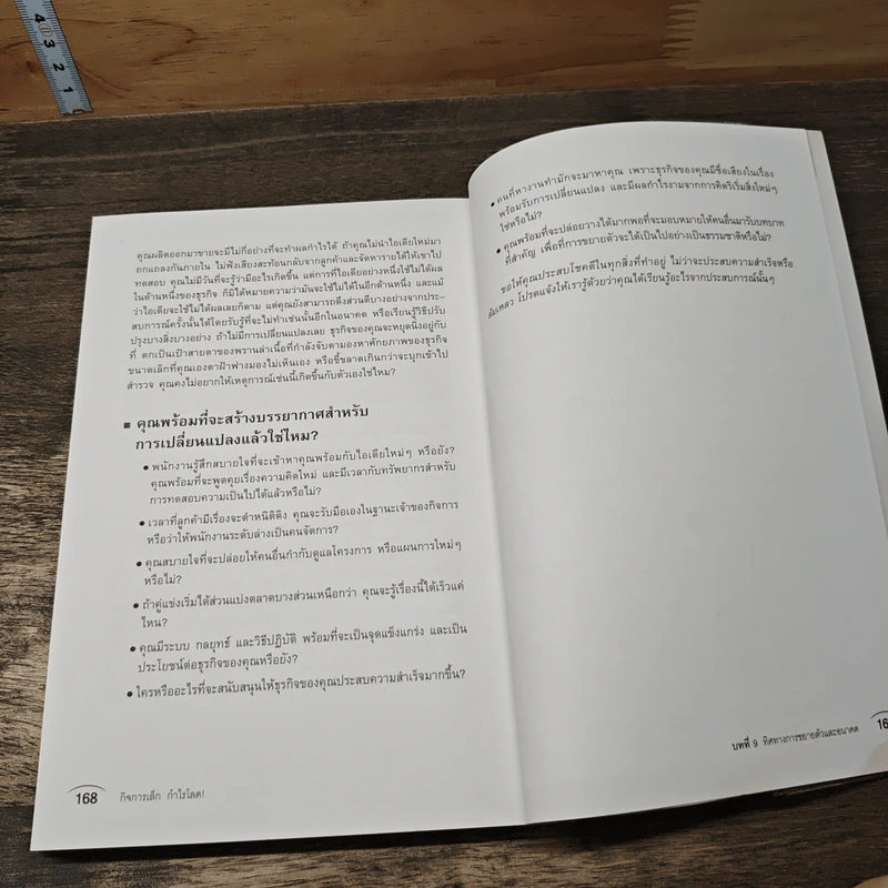 กิจการเล็กกำไรโลด! Small Business - Nick Rampley-Sturgeon รูปที่ 10