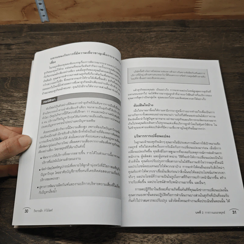 กิจการเล็กกำไรโลด! Small Business - Nick Rampley-Sturgeon รูปที่ 9