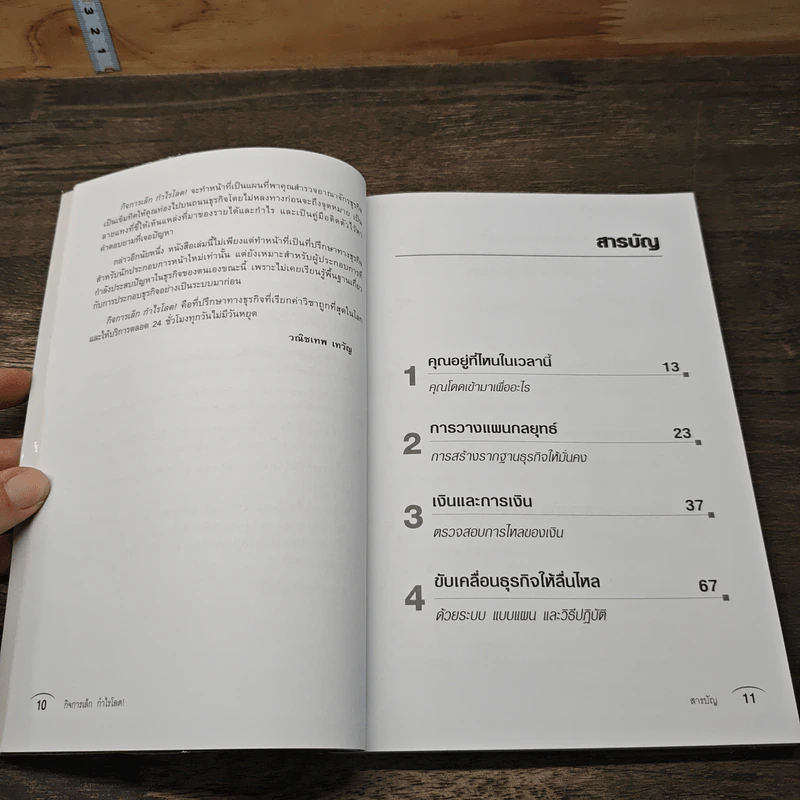 กิจการเล็กกำไรโลด! Small Business - Nick Rampley-Sturgeon รูปที่ 8