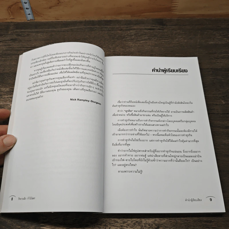 กิจการเล็กกำไรโลด! Small Business - Nick Rampley-Sturgeon รูปที่ 7