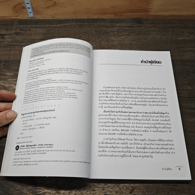 กิจการเล็กกำไรโลด! Small Business - Nick Rampley-Sturgeon รูปที่ 6