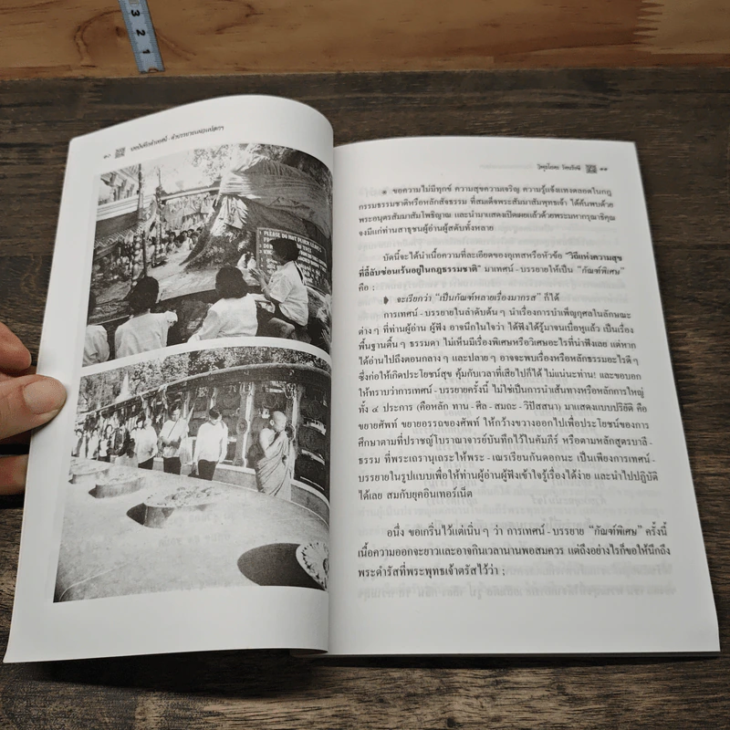 บันทึกคำเทศน์-บรรยายแนวแปลก - พญาจาริยวิพูโยคะ รัตนรังษี รูปที่ 8