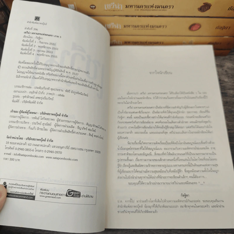 Box Set เซวีน่า มหานครแห่งมนตรา 5 เล่มจบ - กัลฐิดา รูปที่ 13