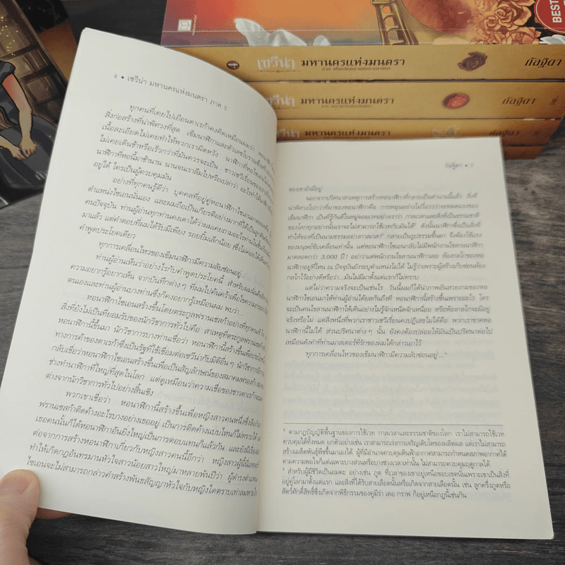 Box Set เซวีน่า มหานครแห่งมนตรา 5 เล่มจบ - กัลฐิดา รูปที่ 14