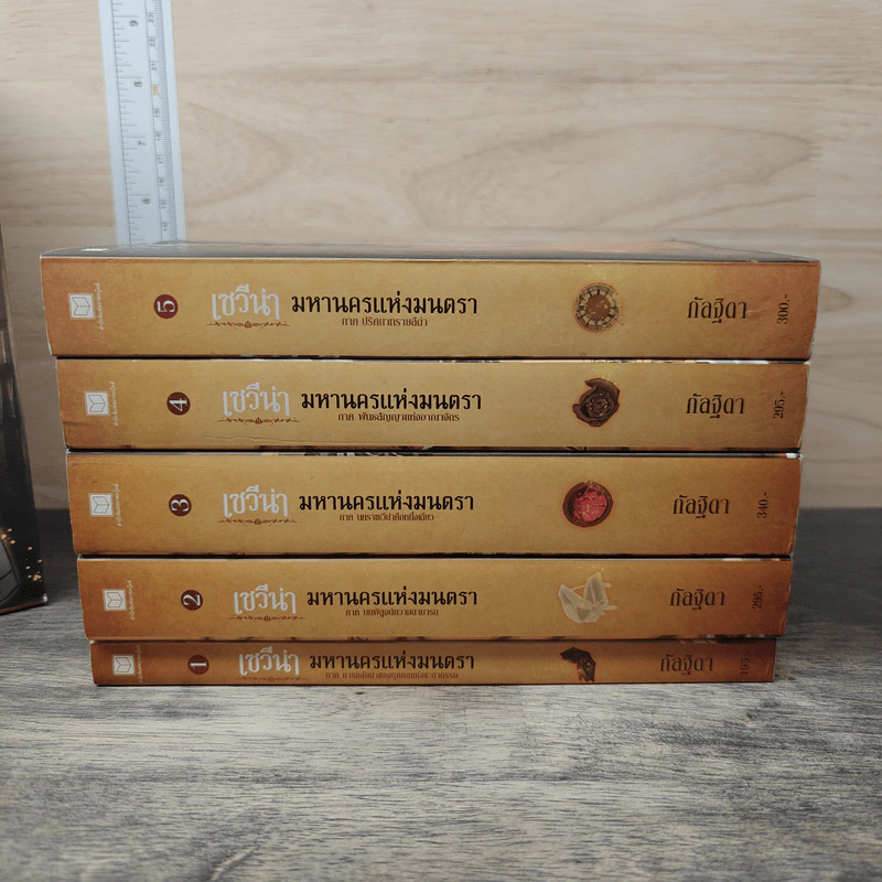 Box Set เซวีน่า มหานครแห่งมนตรา 5 เล่มจบ - กัลฐิดา รูปที่ 9
