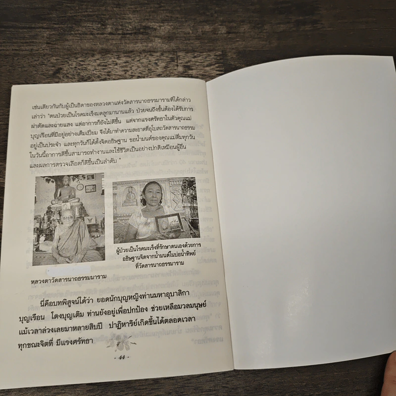 ประวัติมหาอุบาสิกายอดนักบุญหญิต คุณแม่บุญเรือน โตงบุญเติบ รูปที่ 9