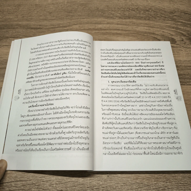 บันทึกก่อนการเดินทาง - วีระ ธีรภัทร รูปที่ 8