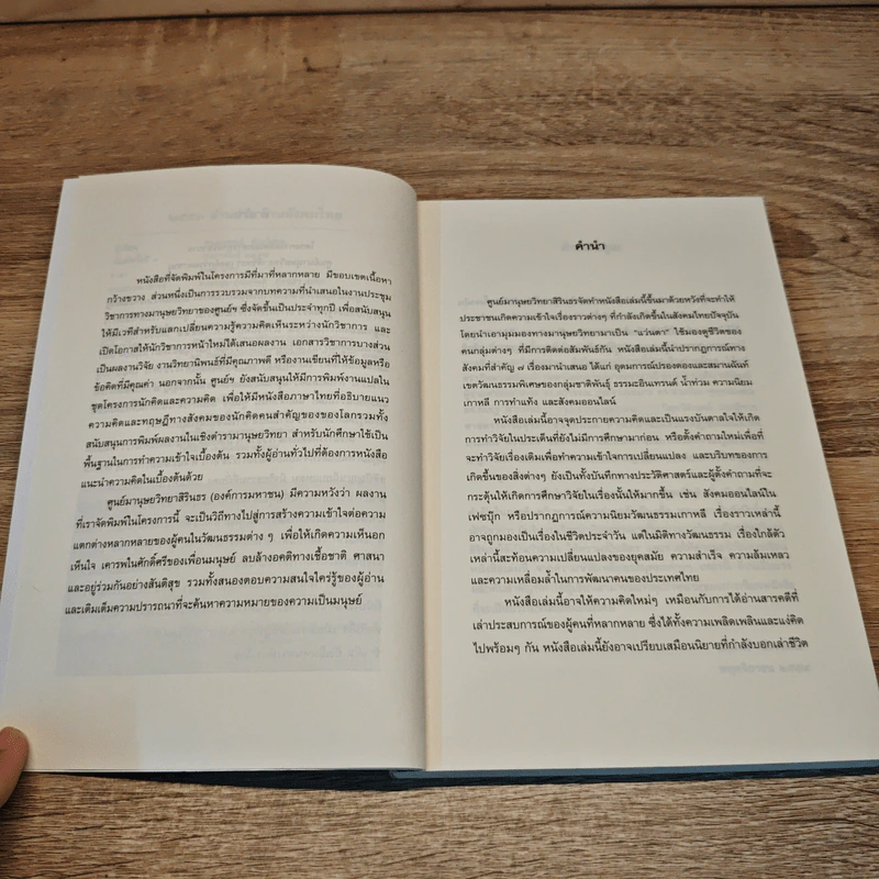 2553 อ่านข่าว อ่านสังคมไทย - ดร.นฤพนธ์ ด้วงวิเศษ รูปที่ 7
