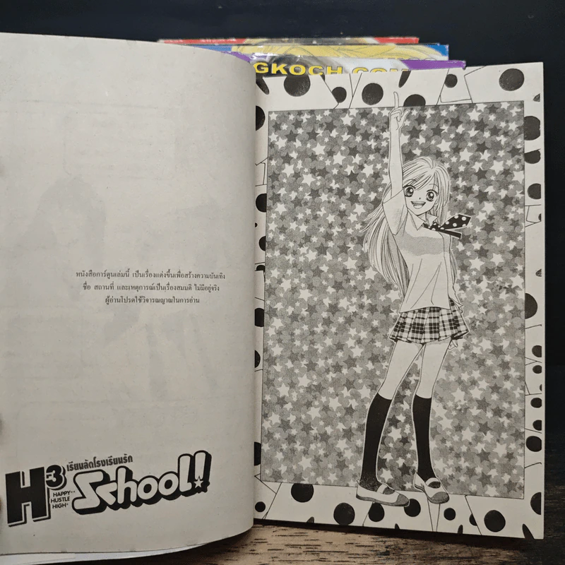 H3 School! เรียนลัดโรงเรียนรัก 5 เล่มจบ - Takada Rie รูปที่ 6