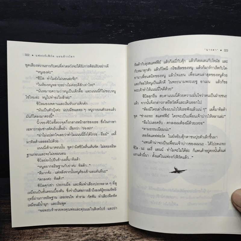 แฟรงก์เฟิร์ต แผนล้างโลก - อกาธา คริสตี้, นารดา รูปที่ 10