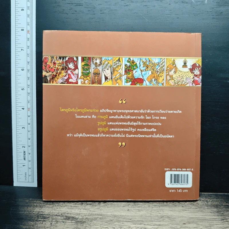 เล่าเรื่องไตรภูมิพระร่วง (ฉบับการ์ตูน) รูปที่ 2