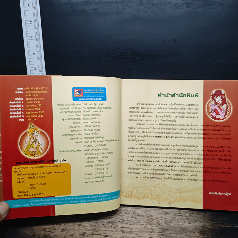 เล่าเรื่องไตรภูมิพระร่วง (ฉบับการ์ตูน) รูปที่ 6