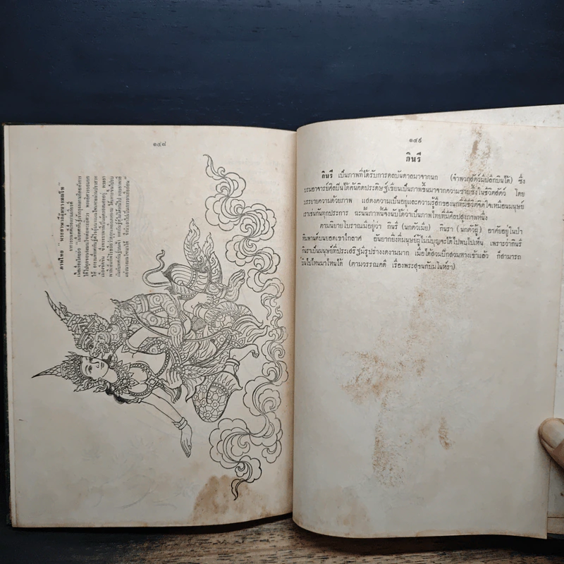 ศึกษาศิลป ลายไทย - มานะ ทองสอดแสง รูปที่ 11
