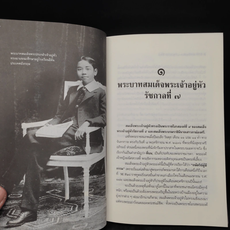 สิ่งที่ข้าพเจ้าพบเห็น - ม.จ. พูนพิศมัย ดิศกุล รูปที่ 7