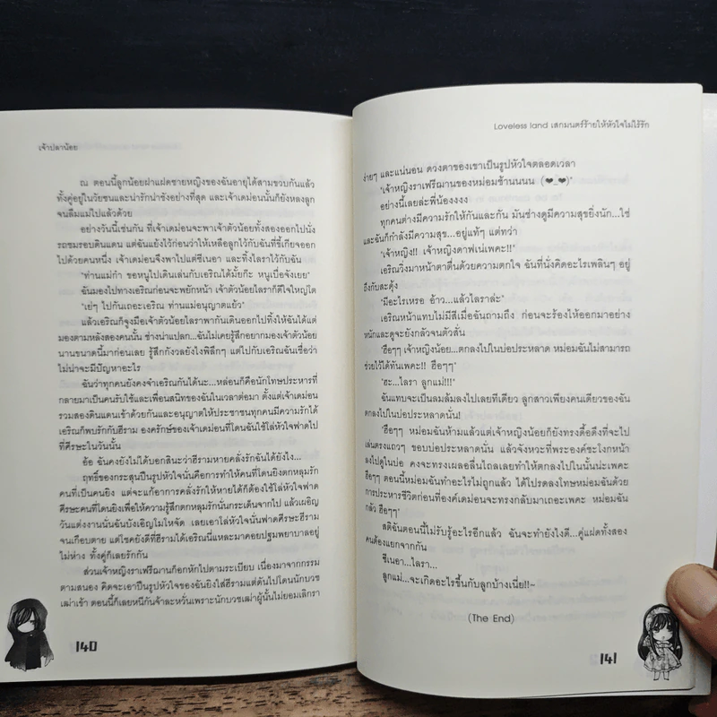Loveless land เสกมนตร์ร้ายให้หัวใจไม่ไร้รัก - เจ้าปลาน้อย รูปที่ 8