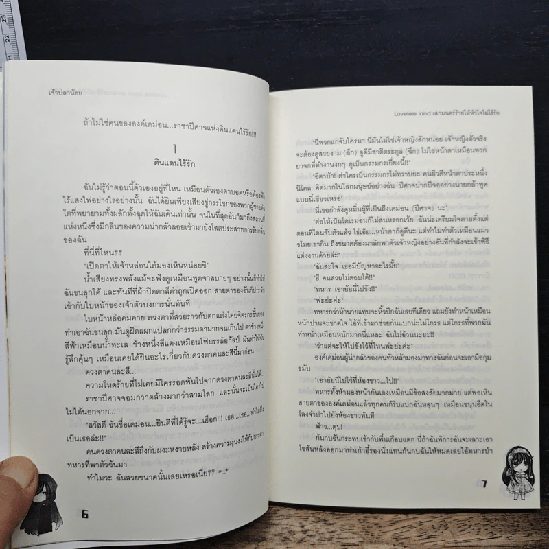 Loveless land เสกมนตร์ร้ายให้หัวใจไม่ไร้รัก - เจ้าปลาน้อย รูปที่ 7