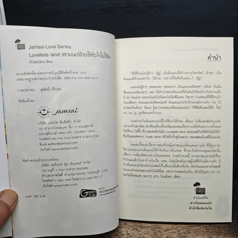 Loveless land เสกมนตร์ร้ายให้หัวใจไม่ไร้รัก - เจ้าปลาน้อย รูปที่ 6
