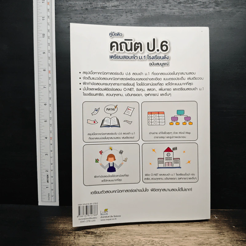 คู่มือติว คณิตป.6 เตรียมสอบเข้า ม.1 โรงเรียนดัง ฉบับสมบูรณ์ รูปที่ 2