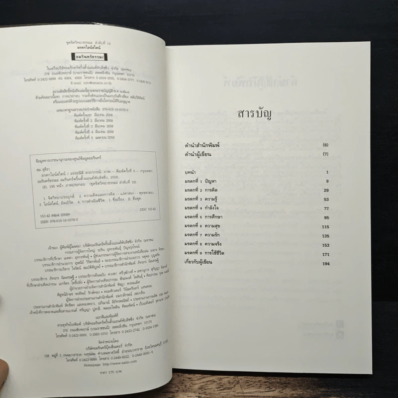 มรดกไอน์สไตน์ - ทันตแพทย์สม สุจีรา รูปที่ 5