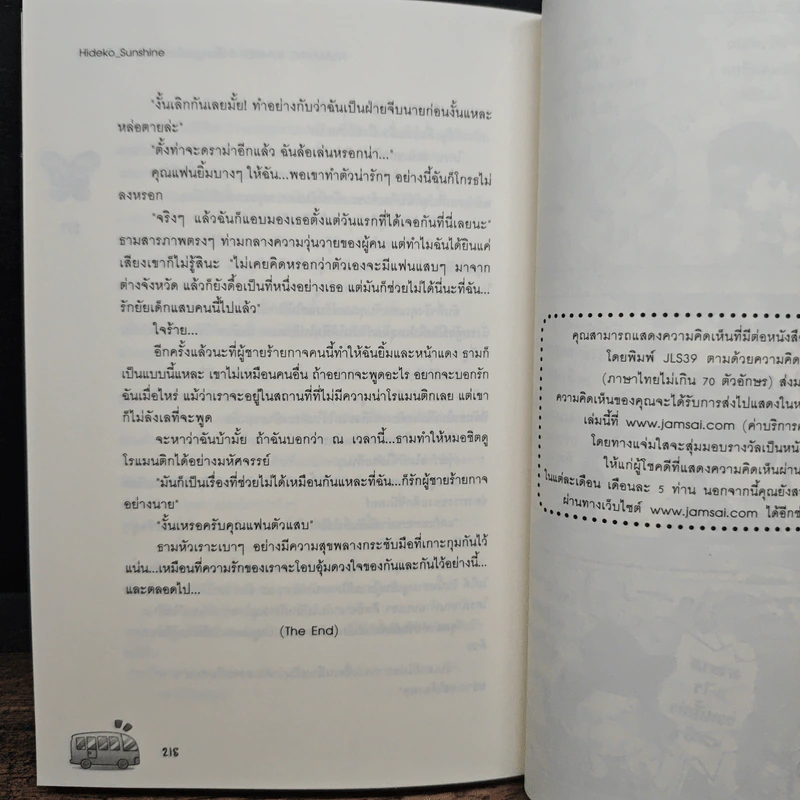 Romantic Summer ฝ่าฝืนกฎเหล็กหัวใจยัยร้ายเดียงสา! - Hideko_Sunshine รูปที่ 8