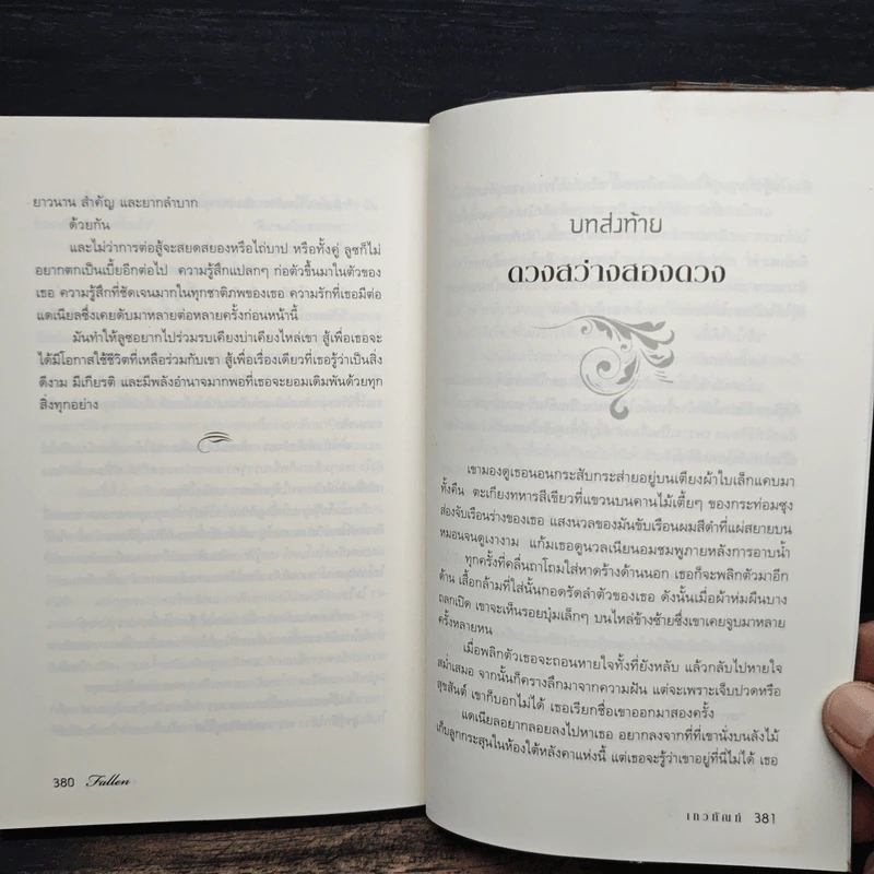 เทวทัณฑ์ Fallen - Lauren Kate รูปที่ 9