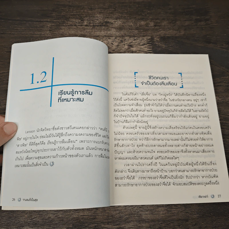 วางลงก็เป็นสุข Just let it go - เซียวเย่ว์ รูปที่ 8