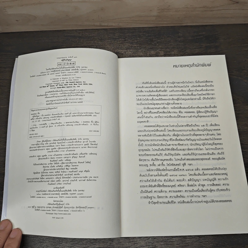 ปฏิทินปัญญา - Leo Tolstoy (ลีโอ ตอลสตอย) รูปที่ 6