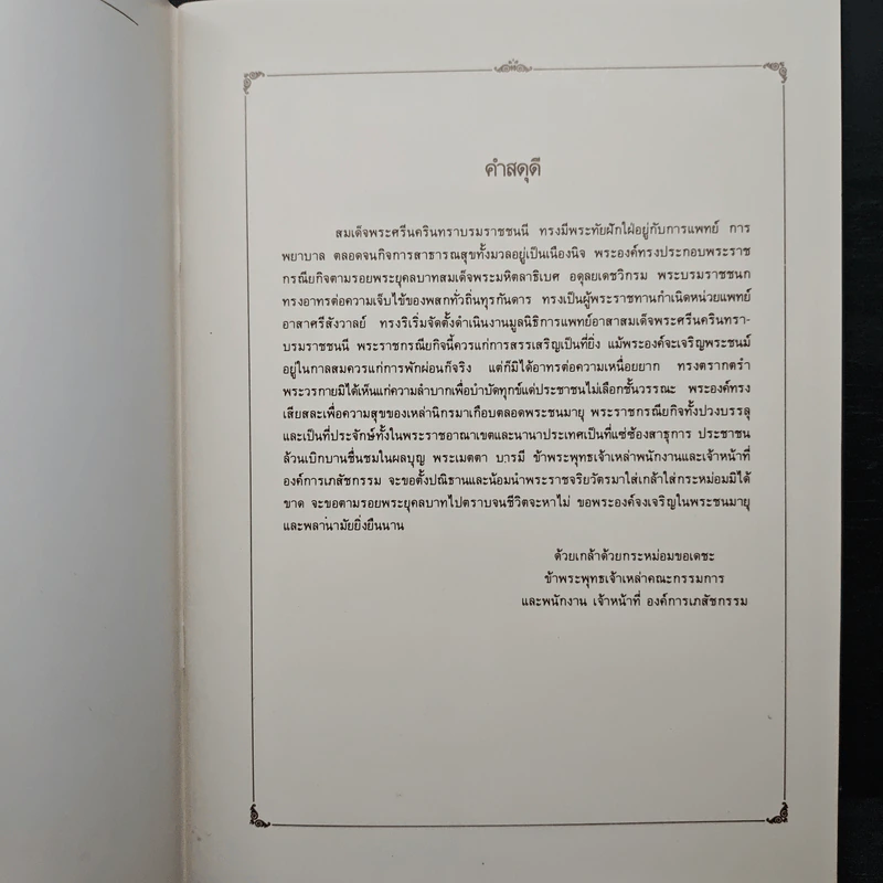 ที่ระลึกเนื่องในพระราชวโรกาสเสด็จพระราชดำเนิน ทรงประกอบพิธีเปิดอาคารอำนวยการ องค์การเภสัชกรรม รูปที่ 7